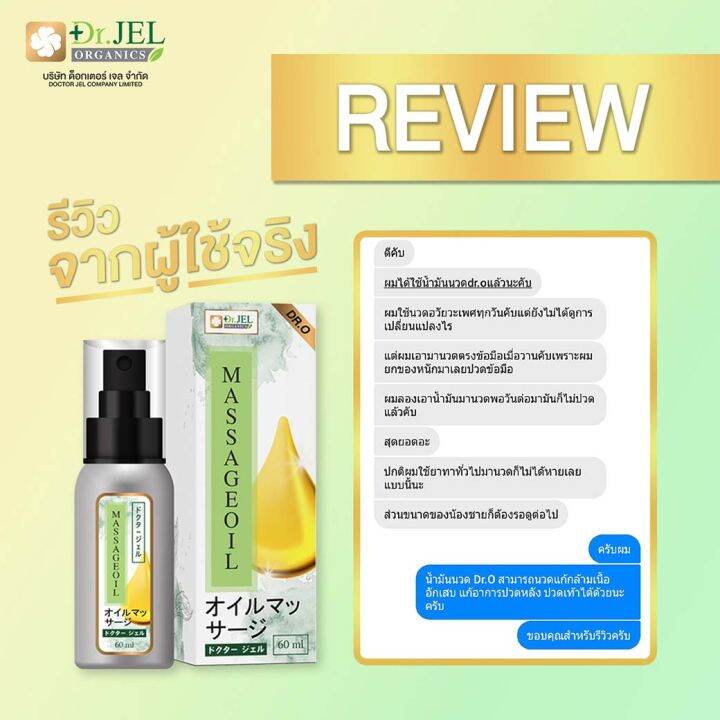 โปรพิเศษ-ซื้อน้ำมันนวด-dr-jel-massage-oil-dr-o-60-ml-สินค้าคุณภาพจาก-ดร-เจล-dr-jel-แพค-6-ขวด-aplusupshop