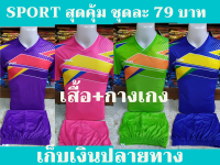 jubshop เสื้อกีฬาผู้ชาย+กางเกง ทั้งชุด 79 บาท