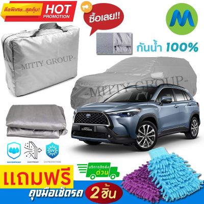 CAR COVER ผ้าคลุมรถยนต์ TOYOTA COROLLA CROSS ผ้า PVC คุณภาพสูง กันรอยขีดข่วน ผ้าคลุมรถ ผ้าคลุมรถกันน้ำ PVC CAR COVER SUNPROOF DUST-PROOF WATER RESISTANT PROTECTIVE ANTI SCRATCH