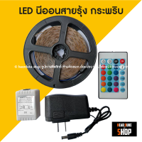 LED นีออนสายรุ้ง 3528กระพริบ 5M ใช้ไฟบ้าน (พร้อมรีโมท)