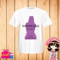 BNK48 เสื้อยืด พิมพ์ สกรีน ชื่อ น้ำหนึ่ง NAMNUENG [JABAJA อัลบั้มใหม่ จาบาจา] คอน member เมมเบอร์ สมาชิก BNK สีขาว เนื้อผ้าดี ผ้า cotton 100% [non official]