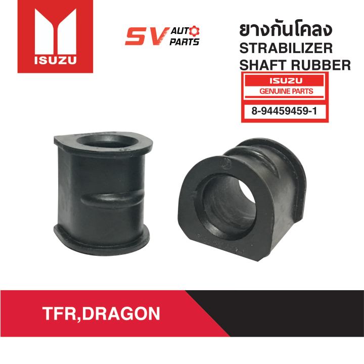 ยางกันโคลง-isuzu-tfr-dragoneye