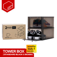 TOWER BOX STANDARD "BLACK" (2 BOXES) - กล่องรองเท้าสีดำใส (ภายในบรรจุ 2 กล่อง)