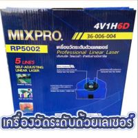 MIXPRO เครื่องวัดระดับด้วยเลเซอร์ รุ่น  36-006-004