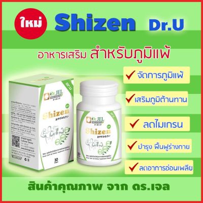 🔥ใหม่ของแท้!!! อาหารเสริม Shizen (Dr.U) อาหารเสริมเพื่อสุขภาพจาก ดร.เจล (Dr.Jel) 🚩 Aplusupshop