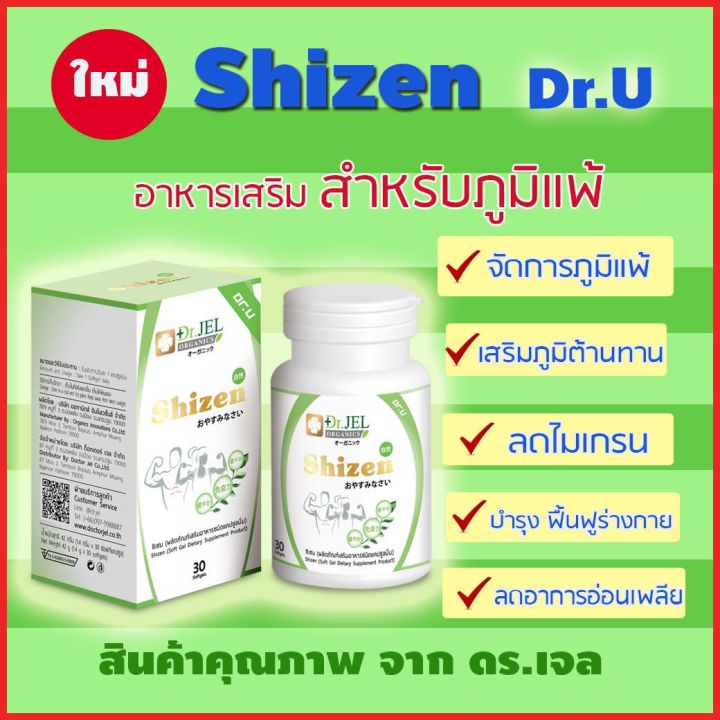 ใหม่ของแท้-อาหารเสริม-shizen-dr-u-อาหารเสริมเพื่อสุขภาพจาก-ดร-เจล-dr-jel-aplusupshop