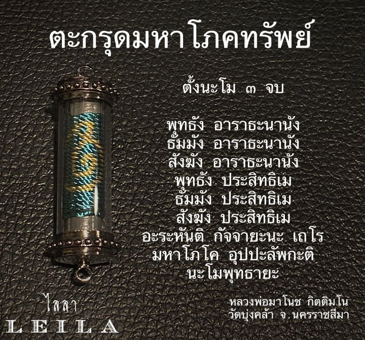 leila-amulets-มหาโภคทรัพย์-พร้อมกำไลหินฟรีตามรูป