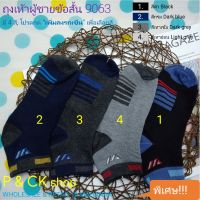 P &amp; CK / [SALE!!! เคลียร์คลัง ราคาพิเศษ] ถุงเท้าผู้ชายแฟชั่นข้อสั้นฟรีไซส์ #9063 (6): ขายคู่, เลือกได้ 4 สี [เลือกสีโปรดกด "เพิ่มลงรถเข็น"]