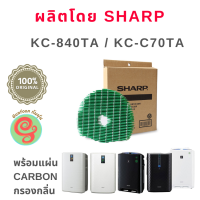 SHARP ชุด แผ่นกรองอากาศ สำหรับเครื่องฟอกอากาศชาร์ปรุ่น KC-A40TA, KC-840TA, KC-C70TA, KC-A40TA-W ไส้กรอง HEPA Filter ใช้ทดแทนรุ่น A40HFE แผ่นคาร์บอนแทนรุ่น FZ-A40DFE ของแท้จากชาร์ป