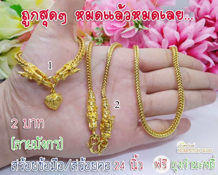 สร้อยข้อมือ-ลายมังกร-2-บาท-ทองเคลือบแก้ว-สร้อยขอมือทอง-กำไลทอง-ข้อมือทองไมครอน-ข้อมือทองปลอม-ข้อมือทองเหมือนแท้