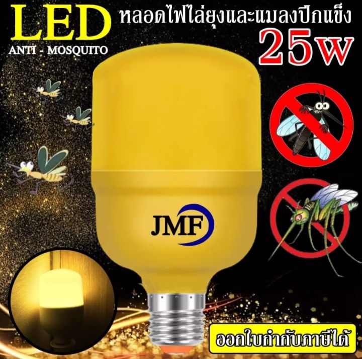 ส่งด่วน-หลอดไฟ-หลอดไฟไล่ยุงและแมลงปีกอ่อน-หลอดไฟไล่ยุง-led-ใช้งานได้-20-000-h-มีประสิทธิภาพสูง