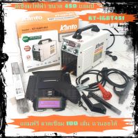 ตู้เชื่อม KANTO 450A รุ่น KT-IGBT-451 มีระบบ ARC FORCE ในตัว ใช้ลวด 2.6 - 4 มม. แถมฟรี**ลวดเชื่อม 100 เส้น+แว่นออโต้