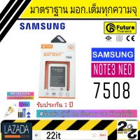 แบตเตอรี่ แบตมือถือ อะไหล่มือถือ แบตSamsung คุณภาพสูง มาตราฐาน มอก. ยี่ห้อFuture Samsung Note3Neo (โน๊ต3นีโอ) รับประกัน 1 ปี