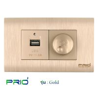 PRIO Gold Golden สวิทช์ USB 2.0A + ดิมเมอร์ หน้ากากพลาสติก สีทอง มีลาย