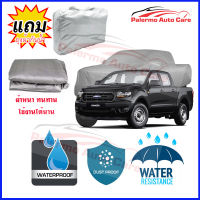 ผ้าคลุมรถยนต์ Ford-Ranger เนื้อผ้า PVC Waterproof กันฝน กันน้ำได้ กันรอยขีดข่วน ผ้าคลุมรถ Outdoor Sun Uv Rain Dust Wind Protection