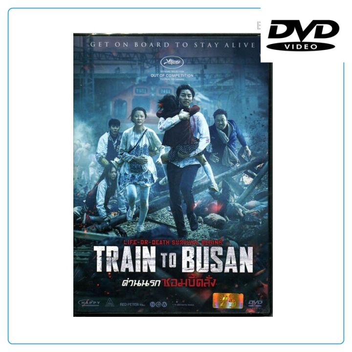 Train To Busan ด่วนนรกซอมบี้คลั่ง : ดีวีดี (DVD)