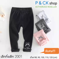 P &amp; CK / เล็กกิ้งเด็กผู้หญิง กันหนาว, ใส่สบาย [คอตตอน 100%] #2001 / 7031: [ขายเป็นตัว] มี 4 สีให้เลือก, มี 5 ไซส์ (80, 90, 100, 110, 120 cm) กรุณาเลือกให้ดี