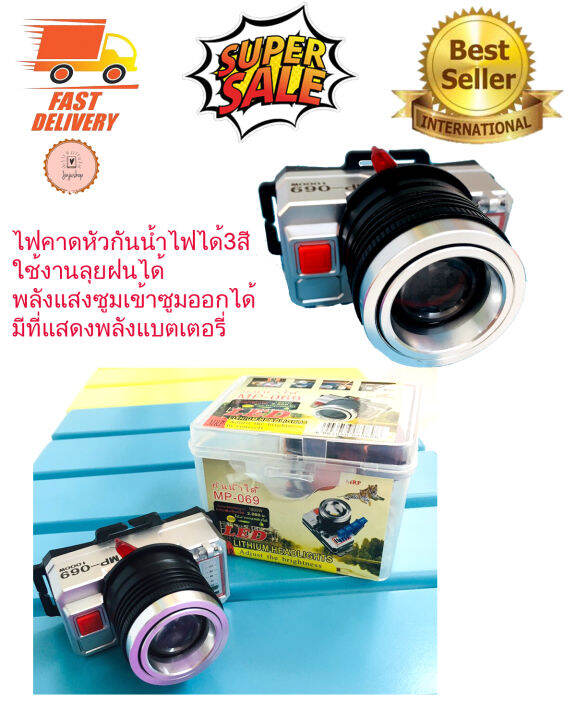 ไฟฉายคาดศรีษะ-ไฟฉาย-3-สีในตัวเดียว-ไฟฉายแรงสูง-ไฟกันน้ำรุ่น-รุ่น-mp-069-แสงพุ่งไกลได้-2000-เมตร-1800-w-ใช้งานลุยฝนได้