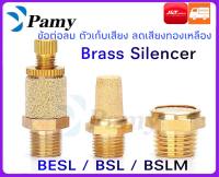 PAMY ตัวเก็บเสียง ลดเสียง ทองเหลือง Brass Silencer (BESL/BSL/BSLM)