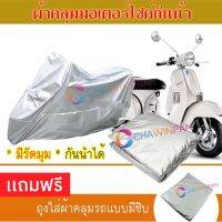 MOTORCYCLE COVER ผ้าคลุมรถมอเตอร์ไซต์ VESPA-PX ผ้าพีวีซีคุณภาพสูง กันน้ำ กันฝน กันฝุ่น กันแดด ผ้าคลุมรถมอเตอร์ไซด์ Cover Protective MOTORCYCLE BIKE Motorbike Cover Waterproof