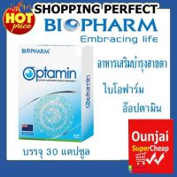 BIOPHARM OPTAMIN ผลิตภัณฑ์บำรุงสายตา อ๊อปตามิน 30 เม็ด (Y1126)