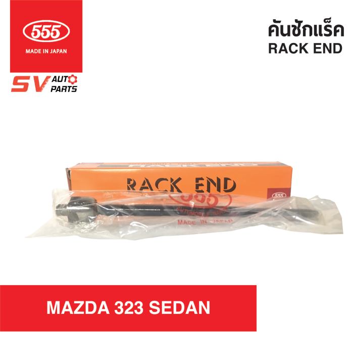 555ญี่ปุ่น-ชุดลูกหมากช่วงล่าง-mazda323-sedan97-มาสด้า-323-ซีดาน-suspension-and-steering-parts