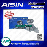 AISIN ปั๊มน้ำ NISSAN FRONTIER2.5 YD25 จำนวน 1 ลูก # WPN107V ปั๊มน้ำรถยนต์ Japan