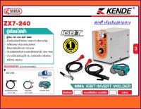 Kende ตู้เชื่อม อินเวอเตอร์ ( MMA IGBT INVERTER WELDER) 140 AMP แบบพกพา รุ่น ZX7-240 ส่งฟรี เก็บเงินปลายทาง