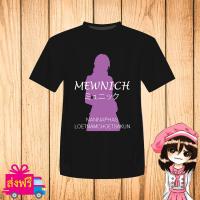 BNK48 เสื้อยืด พิมพ์ สกรีน ชื่อ มิวนิค MEWNICH [JABAJA อัลบั้มใหม่ จาบาจา] คอน member เมมเบอร์ สมาชิก BNK สีดำ เนื้อผ้าดี ผ้า cotton 100% [non official]