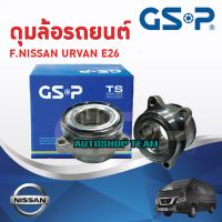 GSP ลูกปืนดุมล้อหน้า NISSAN URVAN E26 NT300