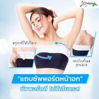 แถบรัดหน้าอก ขนาดความกว้าง 3 นิ้ว (I Cheer 3 Inch Positioning Breast Augmentation Band)