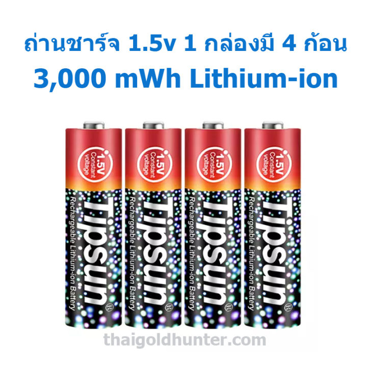 ถ่านชาร์จ-1-5v-ขนาด-aa-3-000-mwh-พร้อมเครื่องชาร์จ-1-ชุด-มี-ถ่านชาร์จ-aa-1-5v-จำนวน-4-ก้อน-พร้อมเครื่องชาร์จ