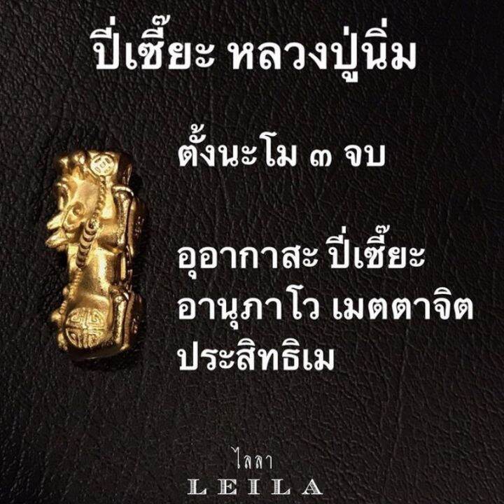 leila-amulets-ปี่เซี๊ยะ-รุ่นเรียกทรัพย์-ขนาดเล็ก-สีพิเศษ-พร้อมกำไลหินฟรีตามรูป