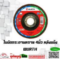 WURTH กระดาษทราย กระดาษทรายซ้อน หลังแข็ง P80 (Red Line)  แพ็ค 5/กล่อง