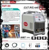 KENDE ตู้ตัดพลาสม่าไฟฟ้า 600 AMP รุ่น KD-CUT-60