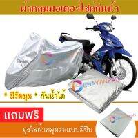 MOTORCYCLE COVER ผ้าคลุมรถมอเตอร์ไซต์ SUZUKI-SHOGUN ผ้าพีวีซีคุณภาพสูง กันน้ำ กันฝน กันฝุ่น กันแดด ผ้าคลุมรถมอเตอร์ไซด์ Cover Protective MOTORCYCLE BIKE Motorbike Cover Waterproof