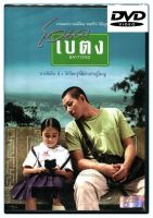 OK Baytong โอเค เบตง  (DVD)