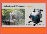 เครื่องยนต์สูบน้ำเบนซิน 1" KANTO # KT-10CX