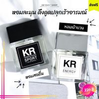 ? ส่งฟรี&amp;มีส่วนลด ⚡น้ำหอม  KR Handsome Perfume  น้ำหอมยอดนิยม [ของแท้ 100%]