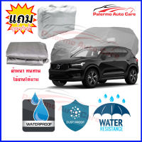 ผ้าคลุมรถยนต์ Volvo-XC40 เนื้อผ้า PVC Waterproof กันฝน กันน้ำได้ กันรอยขีดข่วน ผ้าคลุมรถ Outdoor Sun Uv Rain Dust Wind Protection