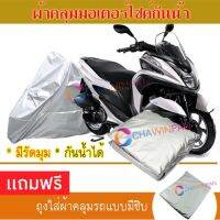 MOTORCYCLE COVER ผ้าคลุมรถมอเตอร์ไซต์ YAMAHA-TRICITY ผ้าพีวีซีคุณภาพสูง กันน้ำ กันฝน กันฝุ่น กันแดด ผ้าคลุมรถมอเตอร์ไซด์ Cover Protective MOTORCYCLE BIKE Motorbike Cover Waterproof