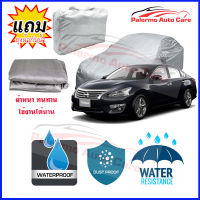 ผ้าคลุมรถยนต์ Nissan-Teana เนื้อผ้า PVC Waterproof กันฝน กันน้ำได้ กันรอยขีดข่วน ผ้าคลุมรถ Outdoor Sun Uv Rain Dust Wind Protection