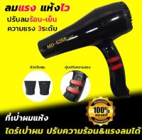 ?ถูกๆ? พร้อมส่ง/ถูกสุด ไดร์เป่าผม JMF Hair dryer เครื่องเป่าผมไฟฟ้า ไดร์ ไดร์จัดแต่งทรงผม รุ่นยอดนิยม 1000วัตต์  ลมร้อน/ลมเย็น  JMF-6268