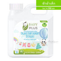 BABYPlus น้ำยาซักผ้าเด็กออแกนิกเบบี้พลัส ขนาด 3000 มล. มาตรฐานญี่ปุ่น ปราศจากสารที่ก่อให้เกิดการแพ้