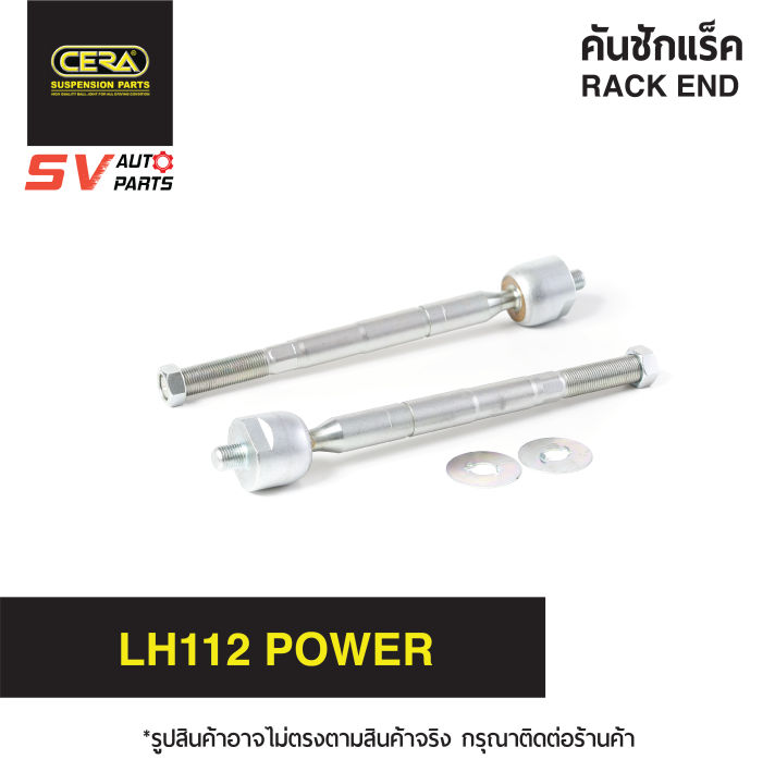 2ตัว-cera-คันชักแร็ค-toyota-hiace-lh112-power-รถตู้หัวจรวด-sr2871-rack-end