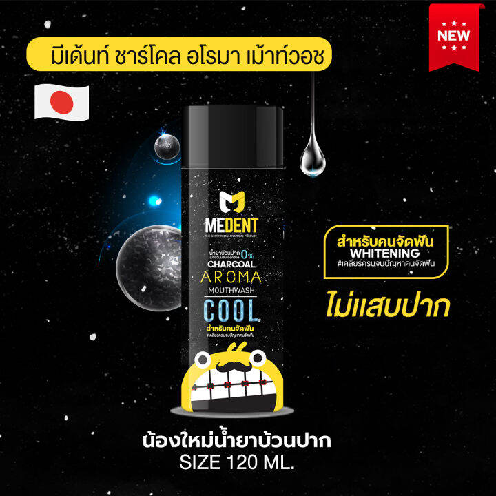 น้ำยาบ้วนปาก-medent-aroma-organic-120ml