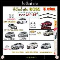 ใบปัดน้ำฝน VIOS (NEW), YARIS, WISH, CITY, JAZZ, MAZDA 2, AVEO Boss Armadillo Wiper Blade 14"/24" ที่ปัดน้ำฝน VIOS (NEW), YARIS, WISH, CITY, JAZZ, MAZDA 2, AVEO