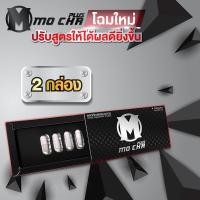 (2 กล่อง / 8 แคปซูล) ปรับสูตรใหม่ Mocha Plus อาหารเสริมสำหรับท่านชาย Mocha Plus โมชาพลัส ยาทน ช่วยปัญหา อวัยวะเพศไม่แข็งตัว อาหารเสริมผู้ชาย MOCHA PLUS โมชา พลัส ยาทนที่ช่วยปัญหาเสื่อมสมรรถภาพที่ดีที่สุด โมชาพลัส