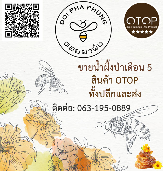 น้ำผึ้งดอกกาแฟแท้-100-จากเกสรดอกกาแฟ-ขนาด-1000-กรัม