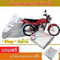 MOTORCYCLE COVER ผ้าคลุมรถมอเตอร์ไซต์ SUZUKI-GD110 ผ้าพีวีซีคุณภาพสูง กันน้ำ กันฝน กันฝุ่น กันแดด ผ้าคลุมรถมอเตอร์ไซด์ Cover Protective MOTORCYCLE BIKE Motorbike Cover Waterproof